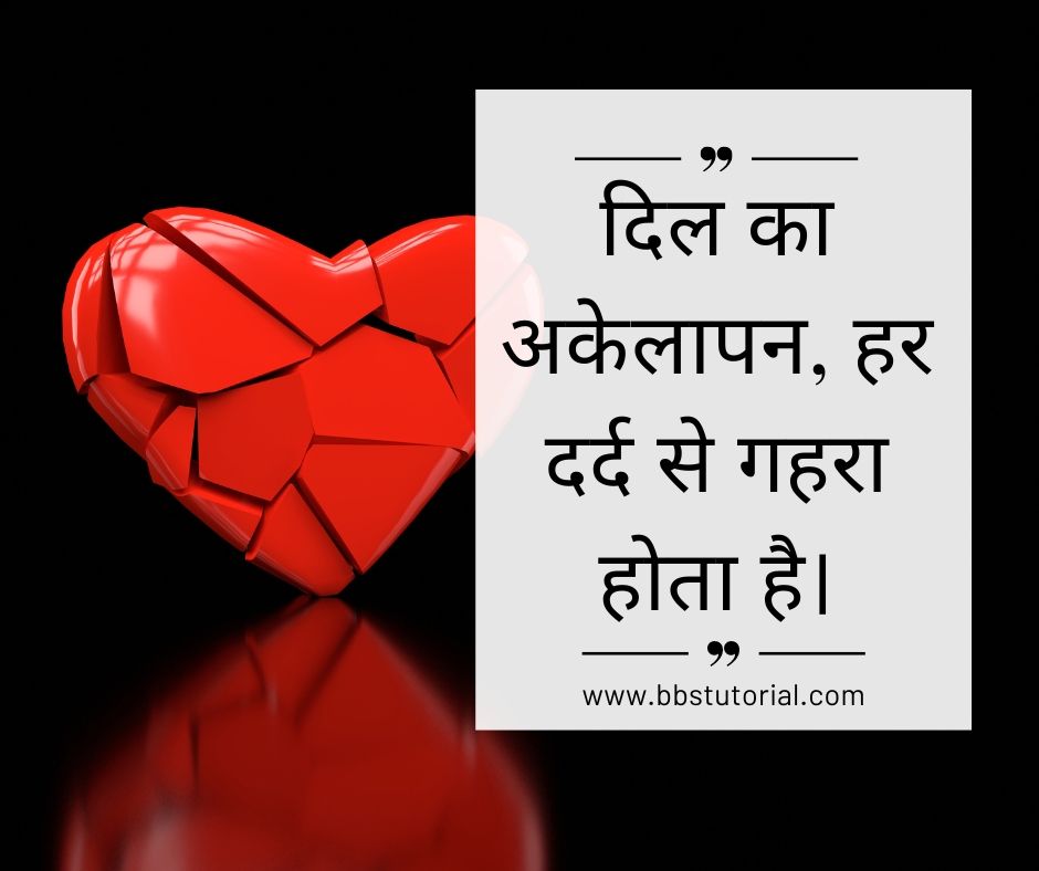 Alone Sad Quotes in Hindi.jpg