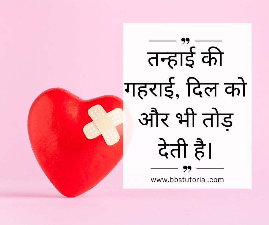 Alone Sad Quotes in Hindi (2).jpg