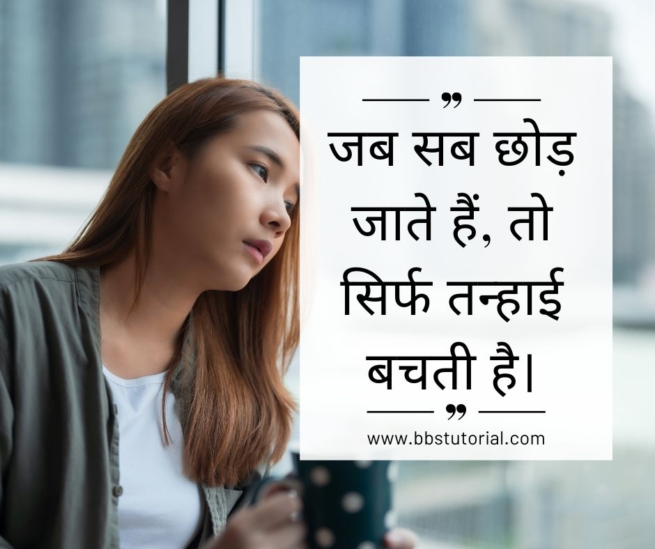 Alone Sad Quotes in Hindi.jpg