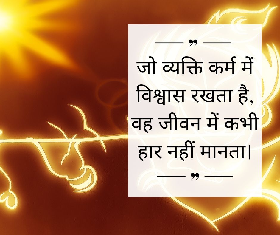 Bhagavad Gita Karma Quotes in Hindi.jpg