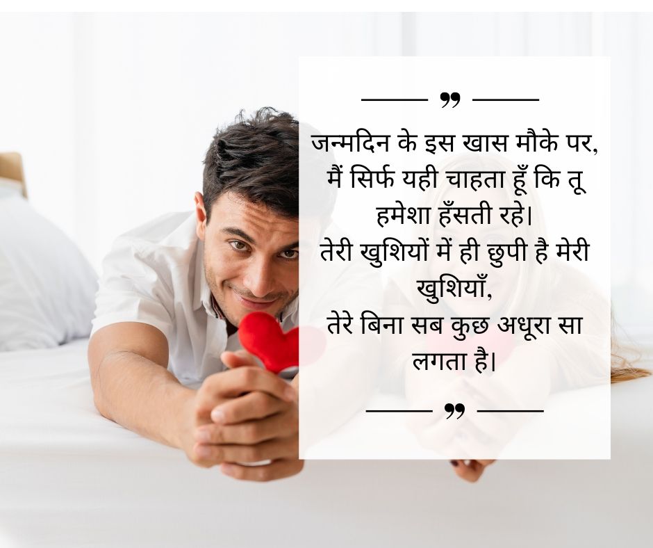 Birthday Shayari For Lover.jpg