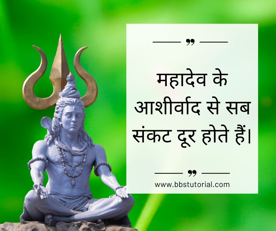 Mahadev Quotes in Hindi.jpg