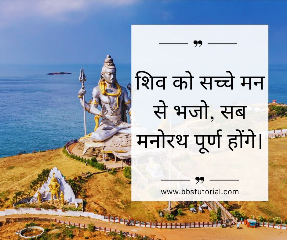 Mahadev Quotes in Hindi.jpg