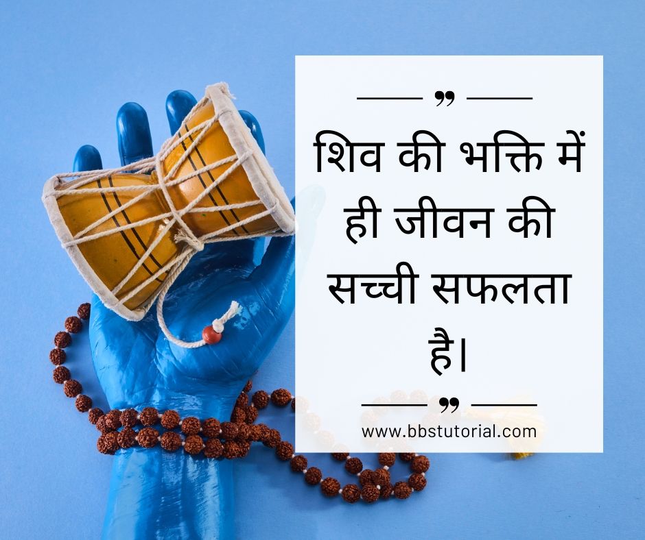  Mahadev Quotes in Hindi.jpg