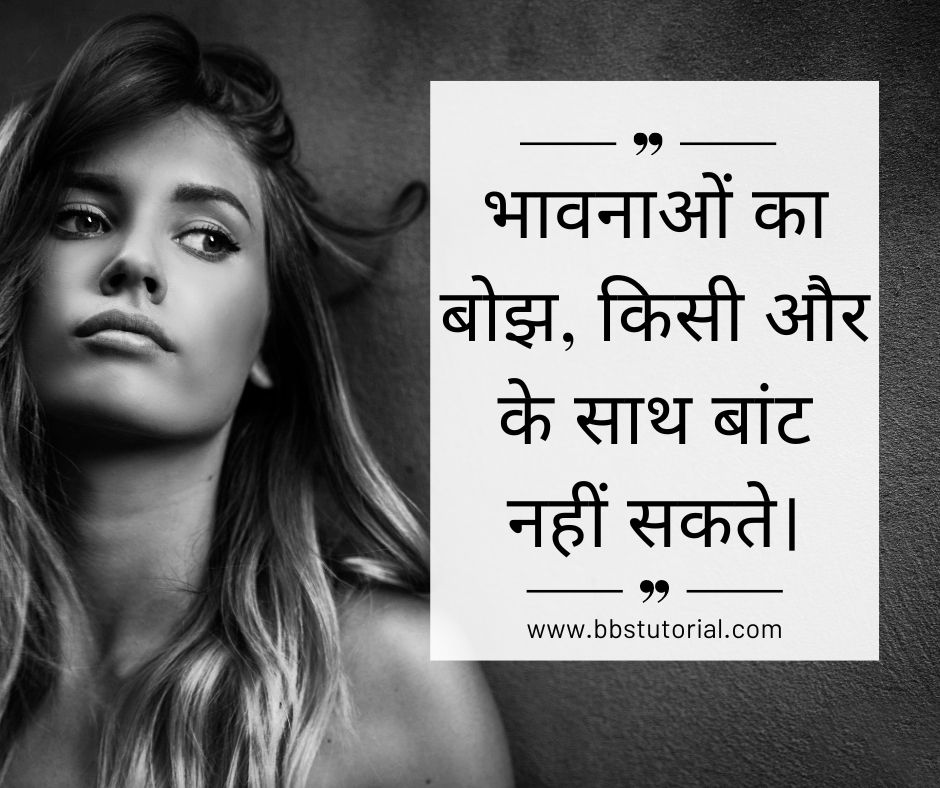 Emotional Sad Quotes in Hindi.jpg