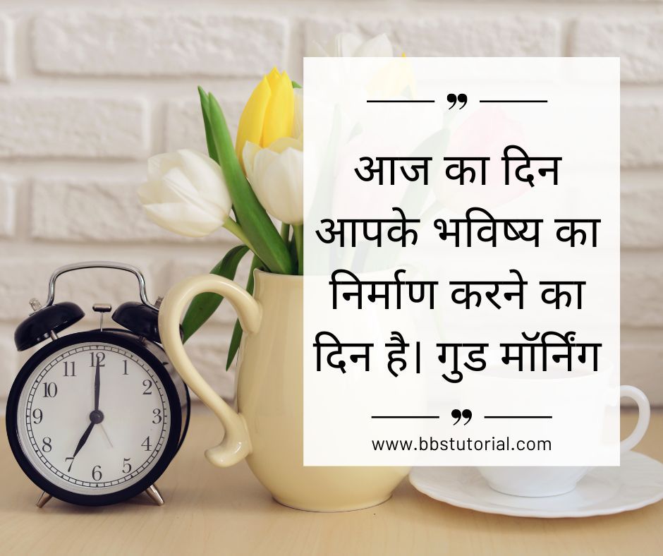 Good Morning Motivational Quotes in Hindi.jpg