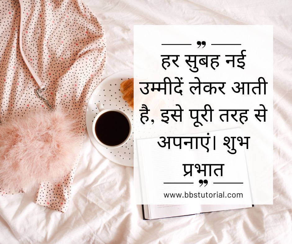 Good Morning Motivational Quotes in Hindi.jpg