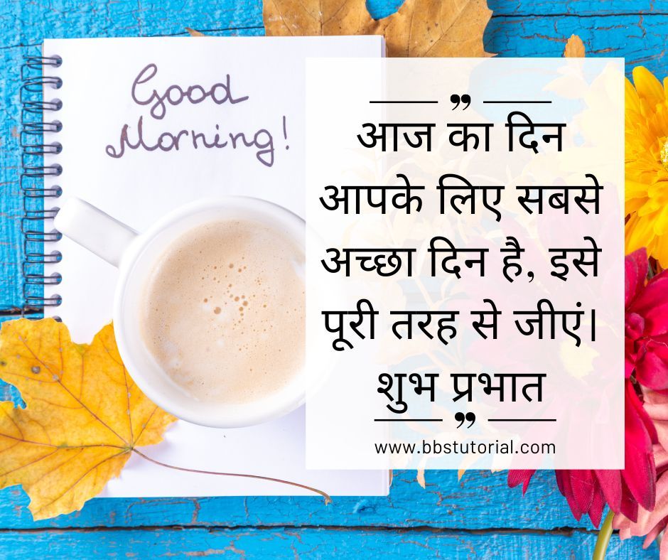 Good Morning Motivational Quotes in Hindi.jpg