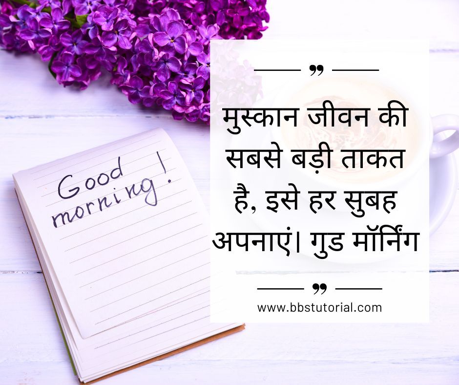 Good Morning Quotes in Hindi.jpg