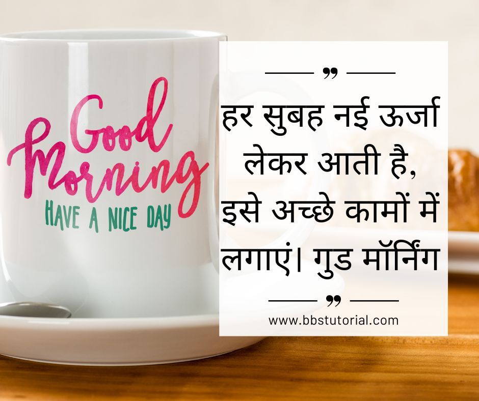 Good Morning Quotes in Hindi.jpg