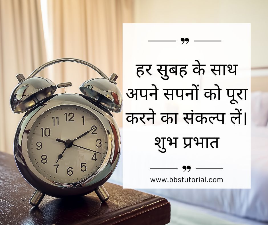 Good Morning Quotes in Hindi.jpg