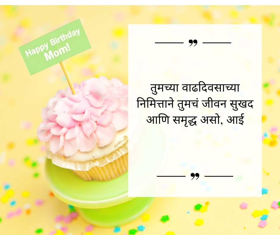 Happy Birthday AAI Quotes In Marathi.jpg