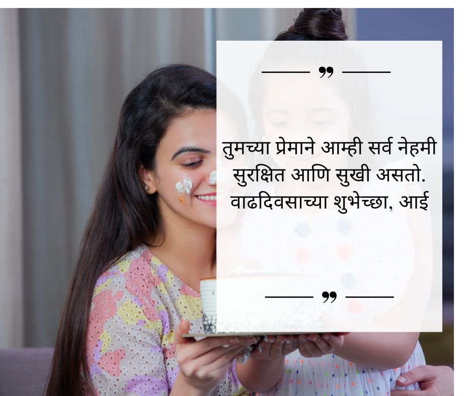 Happy Birthday AAI Quotes In Marathi.jpg