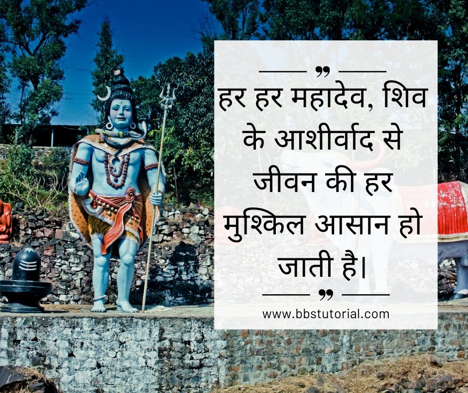 Har Har Mahadev Quotes in Hindi (2).jpg