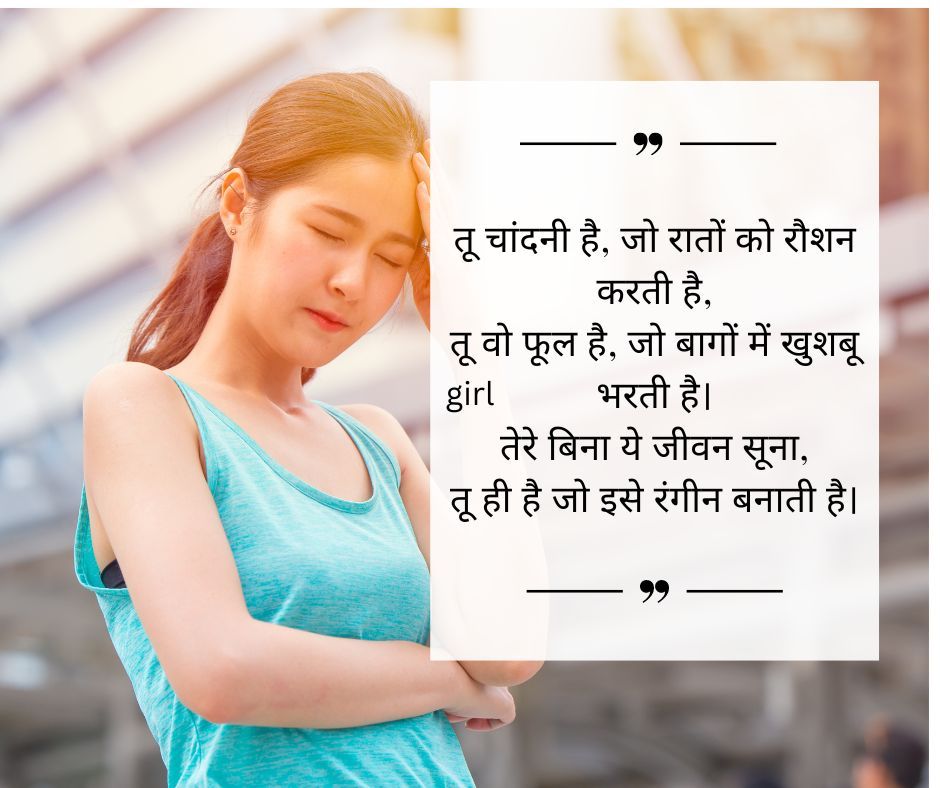 Hindi Shayari For Girls.jpg