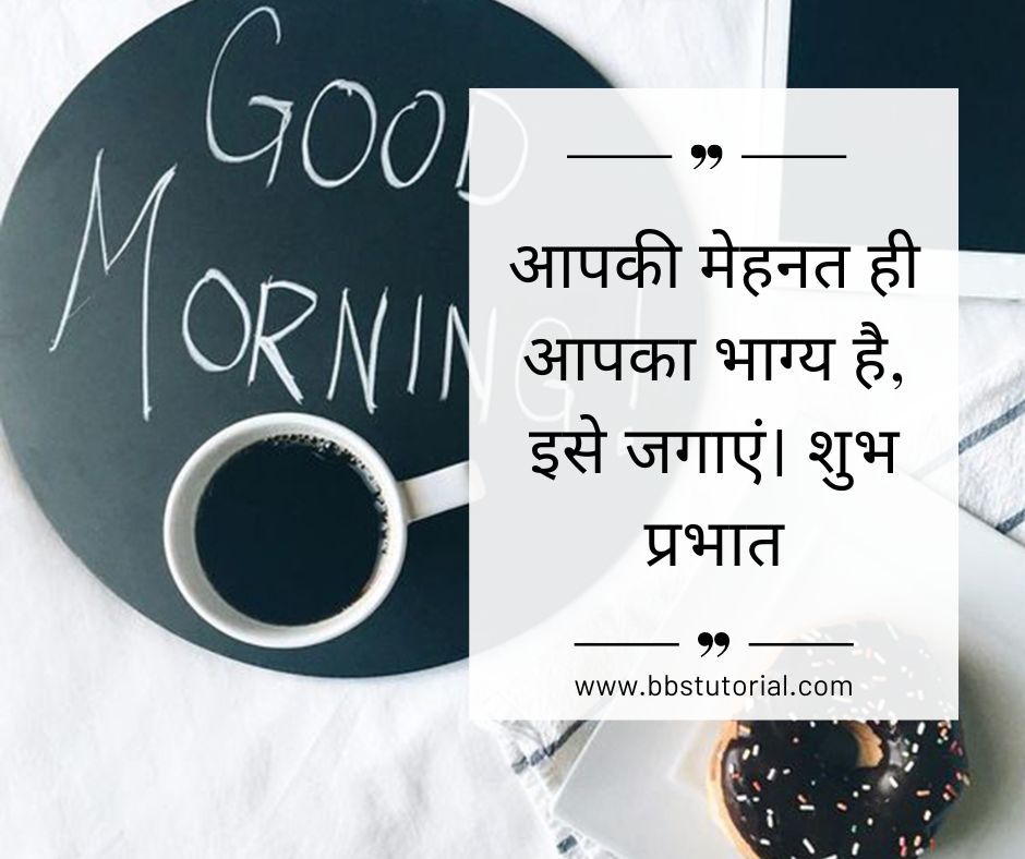 Inspirational Good Morning Quotes in Hindi (1).jpg