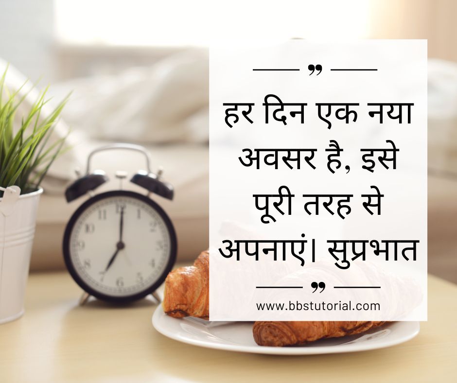 Inspirational Good Morning Quotes in Hindi.jpg