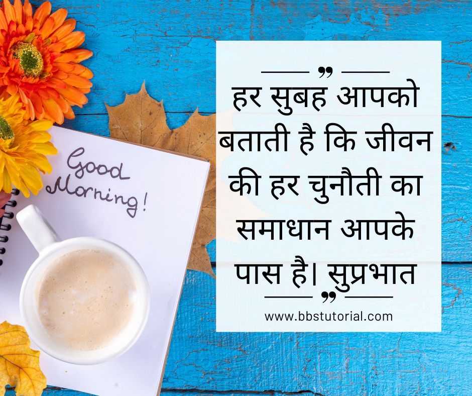 Inspirational Good Morning Quotes in Hindi.jpg