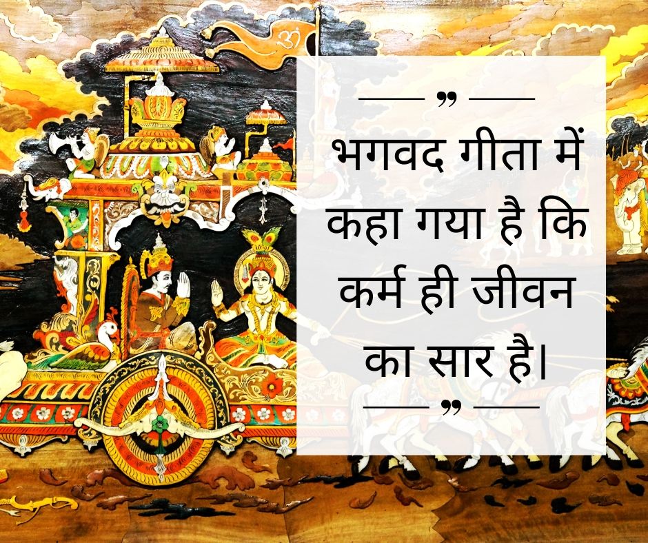 Karma Bhagavad Gita Quotes in Hindi.jpg