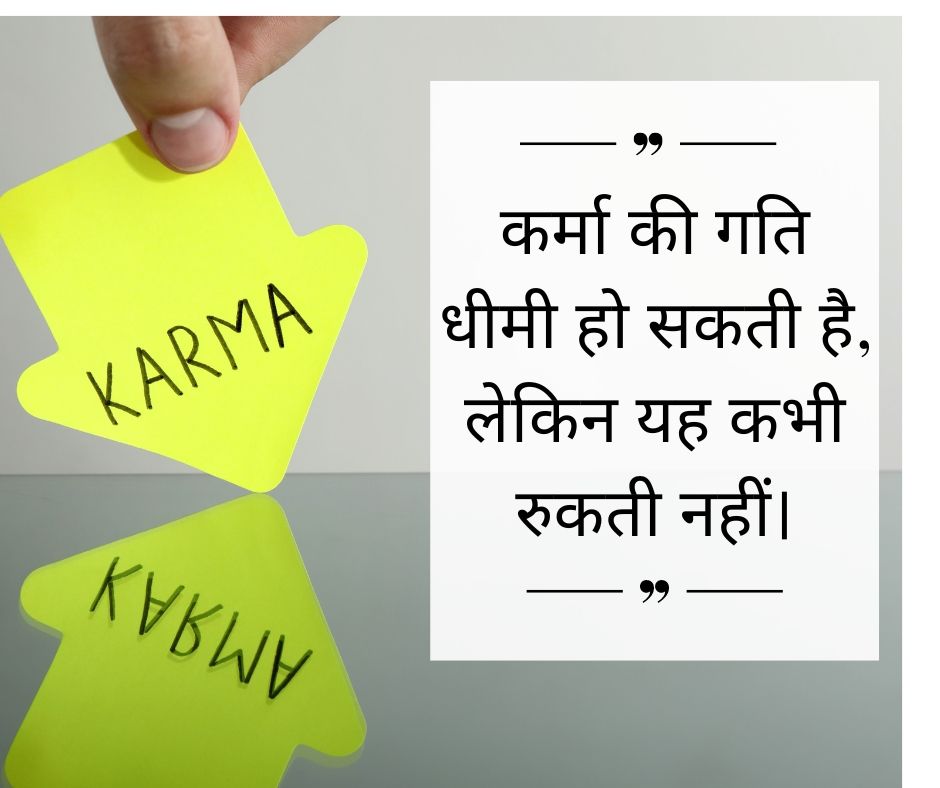 Karma Quotes in Hindi.jpg