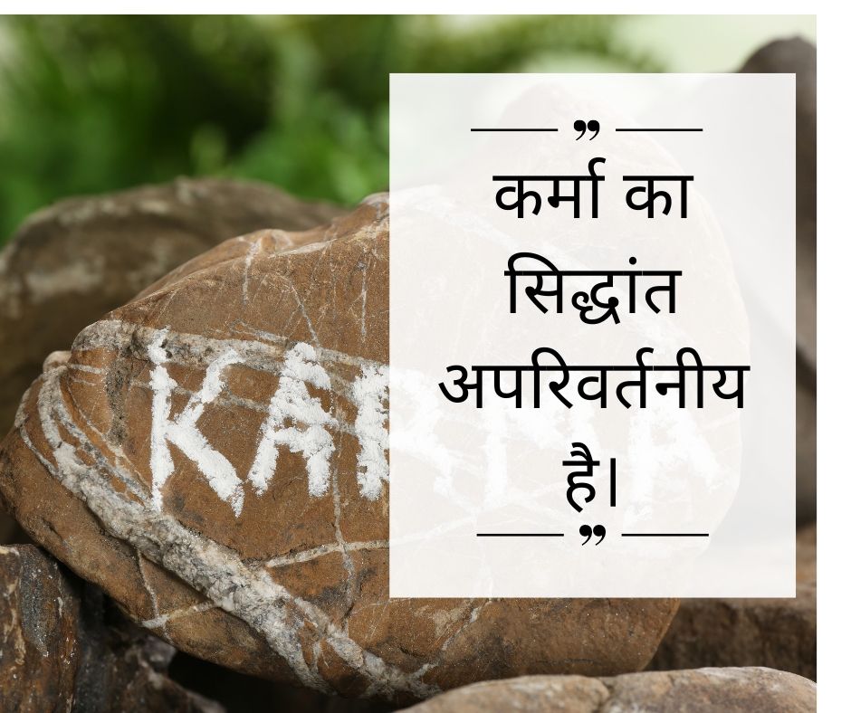 Karma Quotes in Hindi.jpg