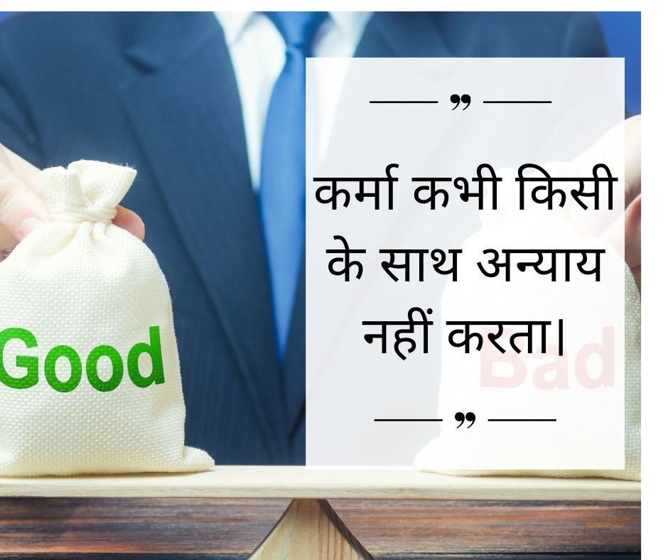 Karma Quotes in Hindi.jpg