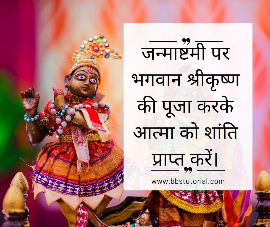 Krishna Janmashtami Quotes in Hindi.jpg