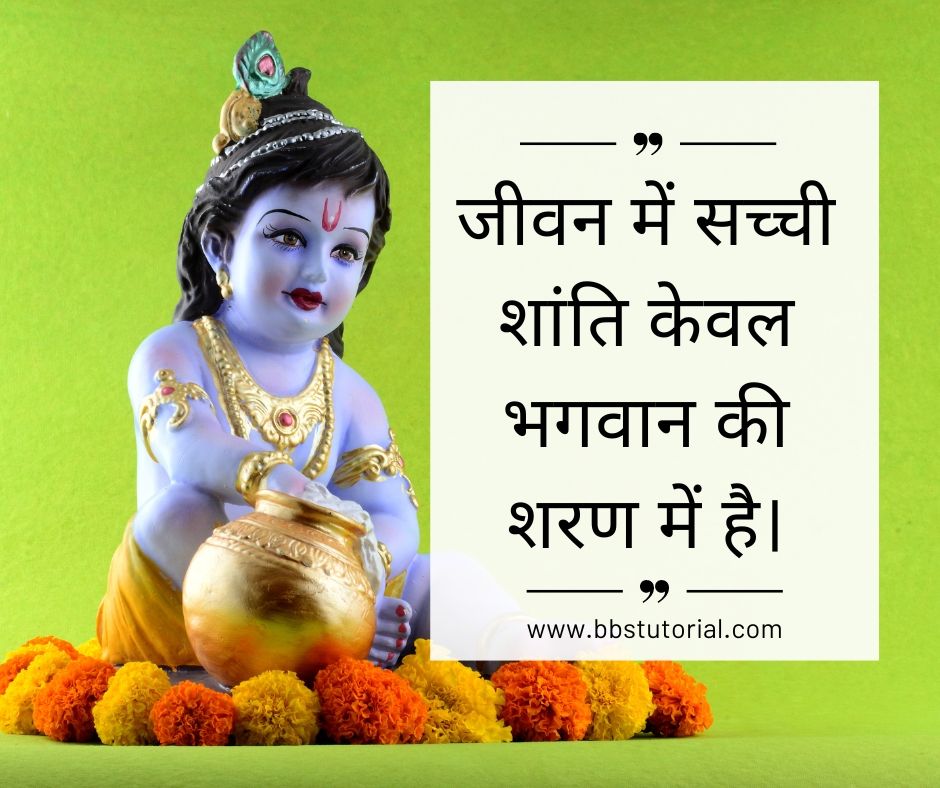 Krishna Quotes in Hindi (2).jpg