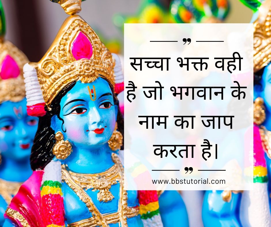 Lord Krishna Quotes in Hindi.jpg