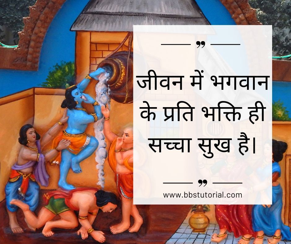 Lord Krishna Quotes in Hindi.jpg