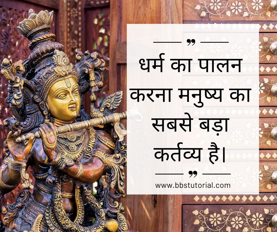 Lord Krishna Quotes in Hindi.jpg