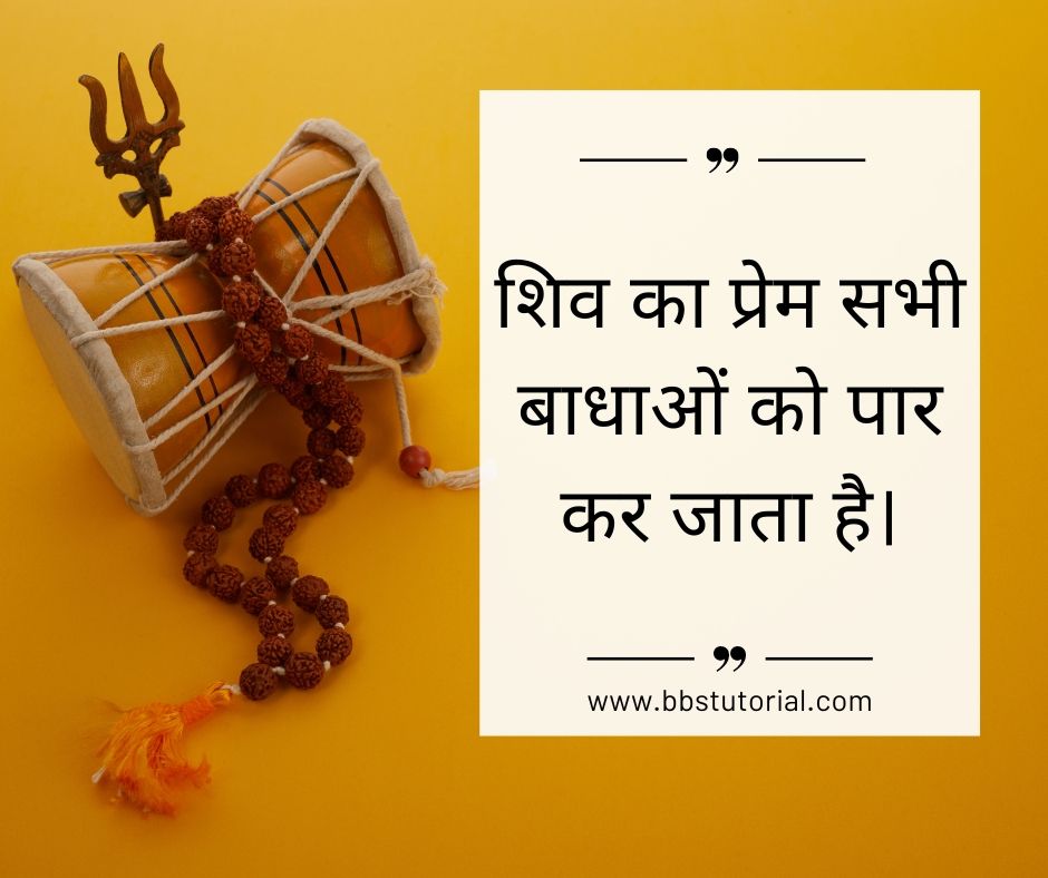 Mahadev Love Quotes in Hindi.jpg