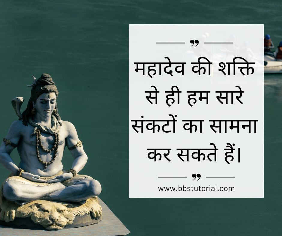 Mahadev Motivational Quotes in Hindi.jpg