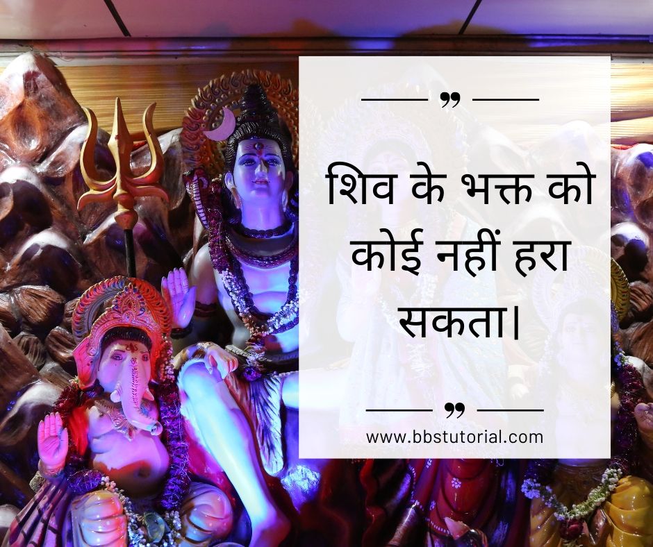 Mahadev Motivational Quotes in Hindi.jpg