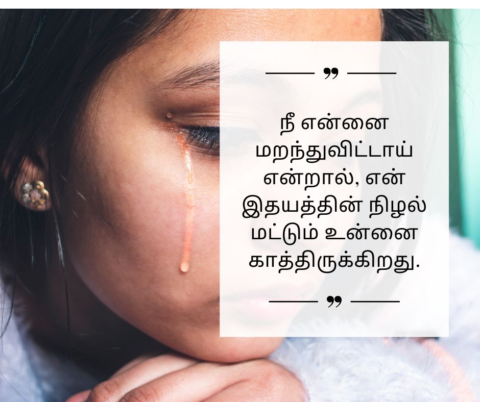 Painful Love Failure Quotes In Tamil.jpg