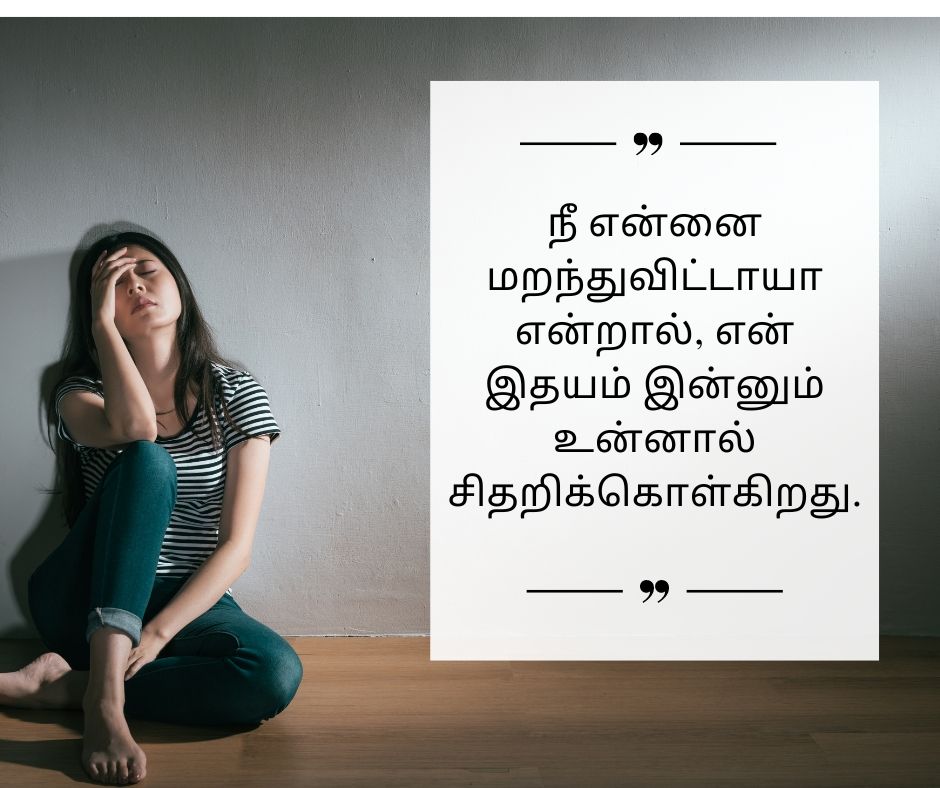 Painful Love Failure Quotes In Tamil.jpg