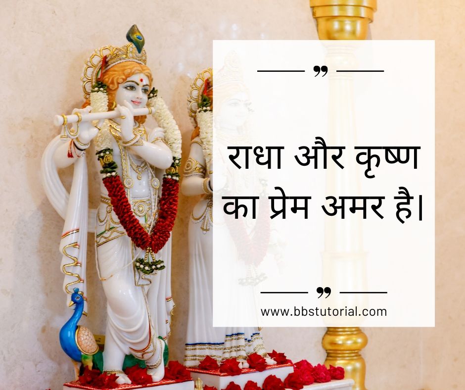 Radha Krishna Quotes in Hindi.jpg