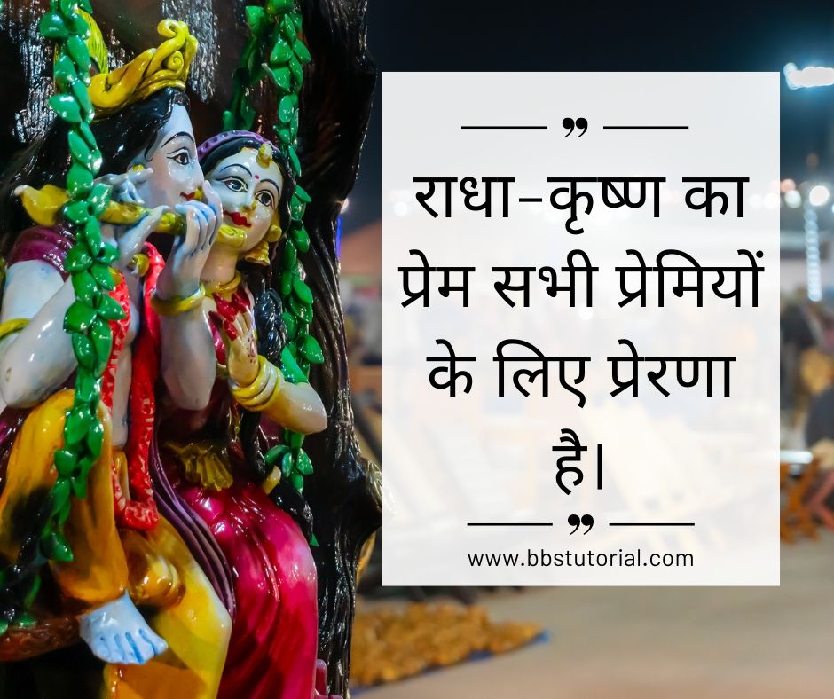 Radha Krishna Quotes in Hindi.jpg