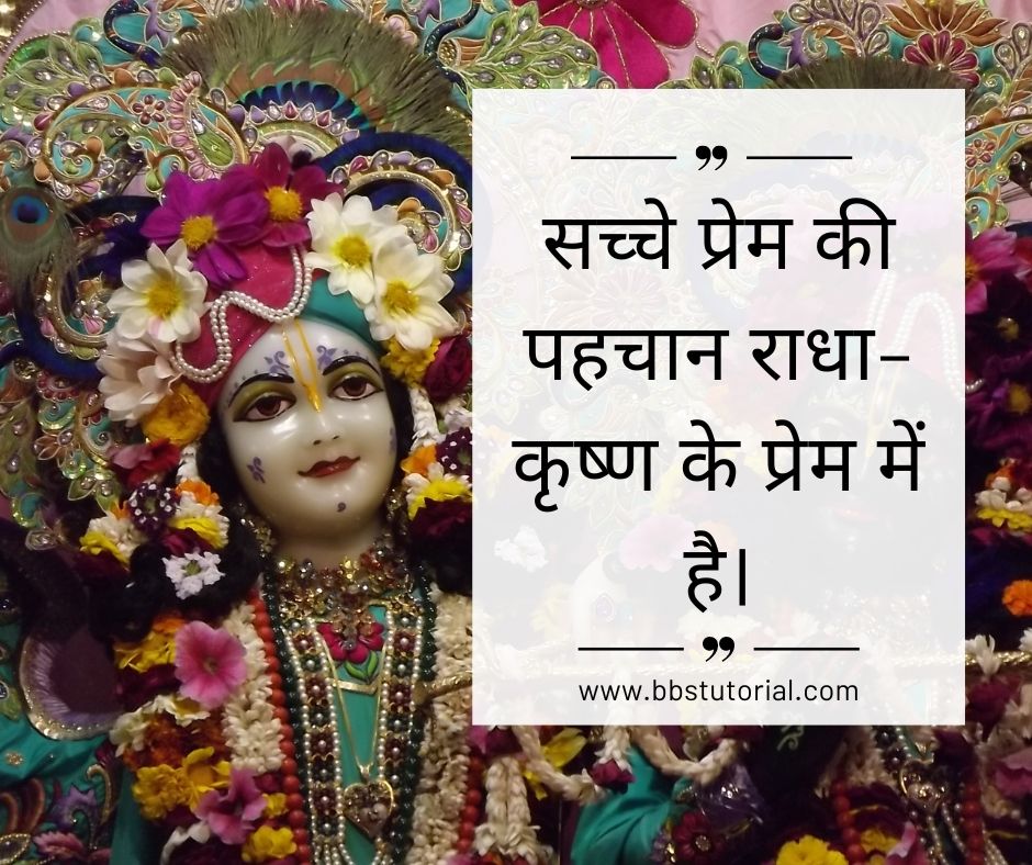 Radha Krishna Quotes in Hindi.jpg