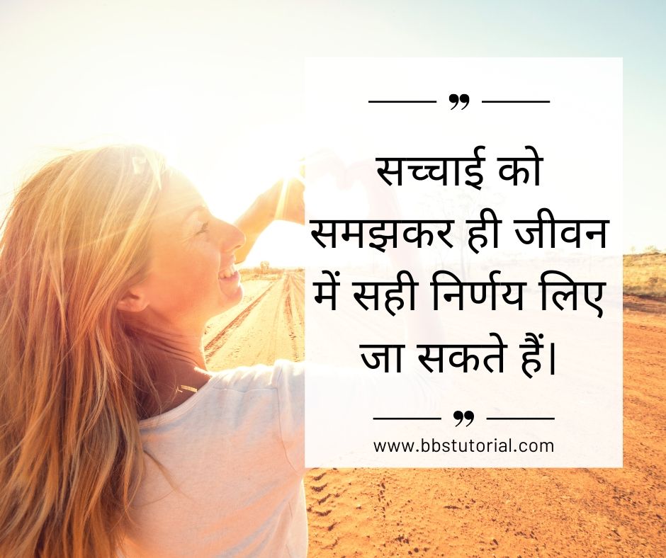 Reality Life  Quotes in Hindi.jpg