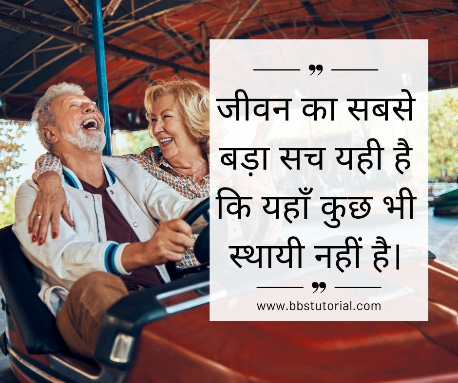 Reality Life  Quotes in Hindi.jpg