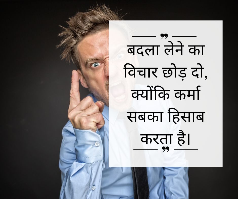 Revenge Karma Quotes in Hindi.jpg