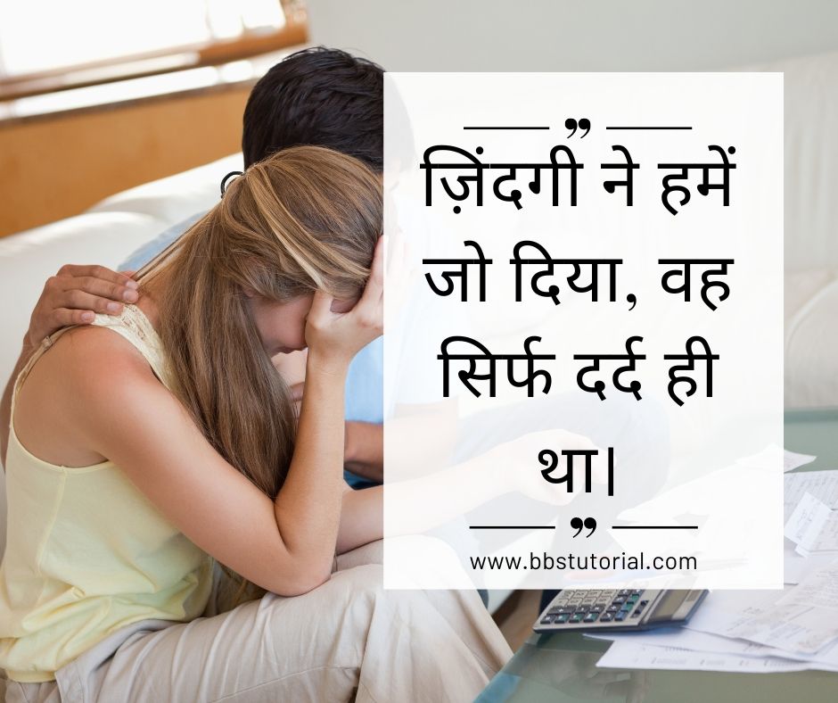 Sad Life Quotes in Hindi.jpg