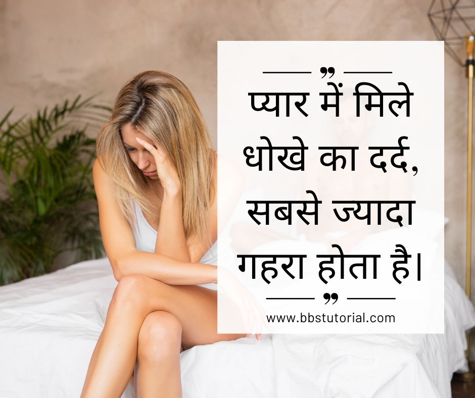 Sad Love Quotes in Hindi.jpg