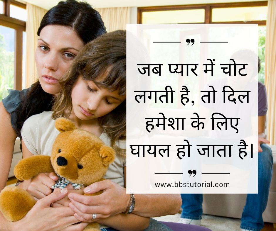 Sad Love Quotes in Hindi.jpg