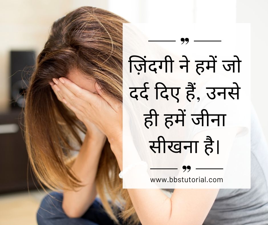 Sad Quotes In Hindi.jpg