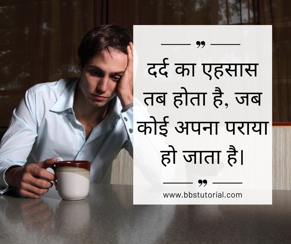 Sad Quotes In Hindi.jpg