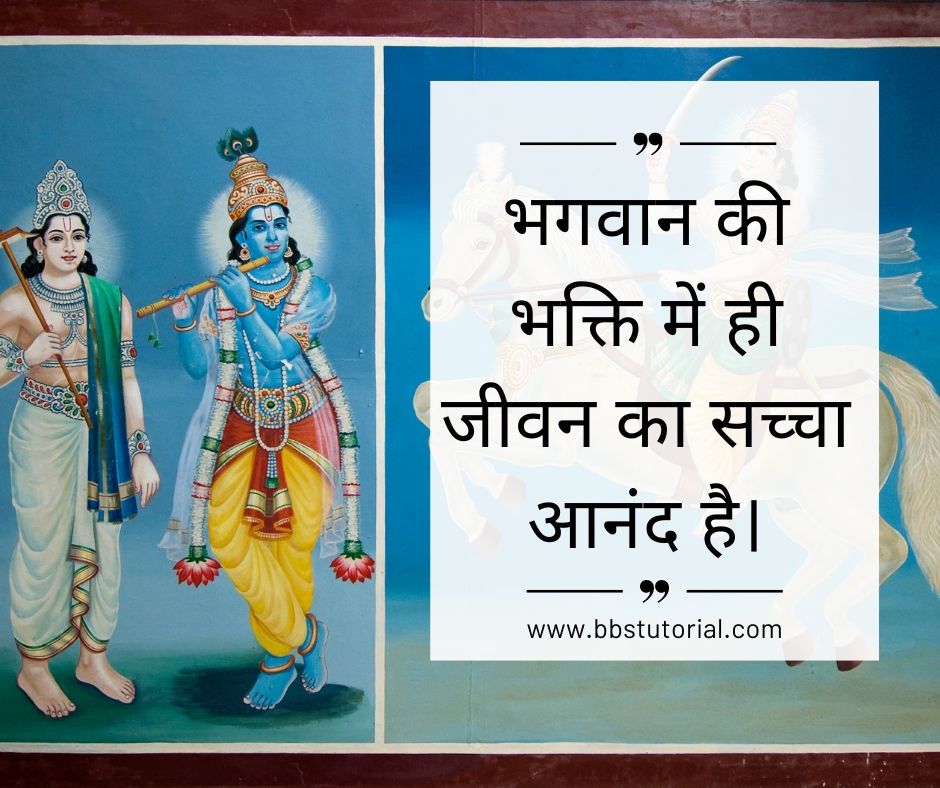 Shree Krishna Quotes in Hindi.jpg