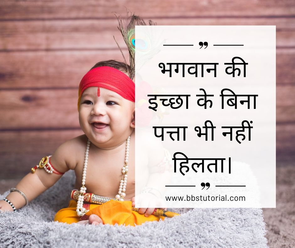 Shree Krishna Quotes in Hindi.jpg